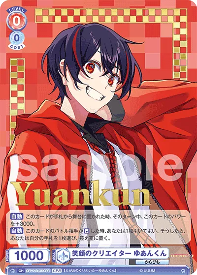 Smiling Creator Yuan-kun (CPR) — alternate art