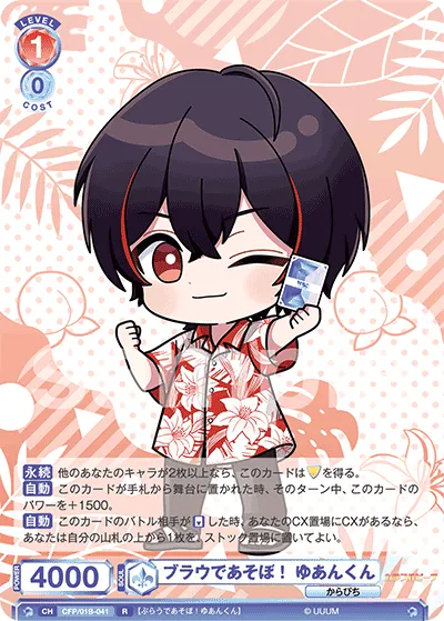 Let's play with Brow! Yuan-kun