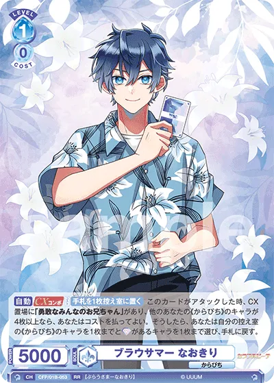 Brow Summer Naokiri (RR) — alternate art