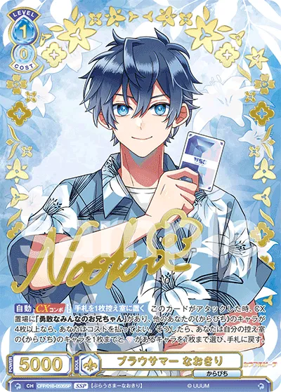 Brow Summer Naokiri
