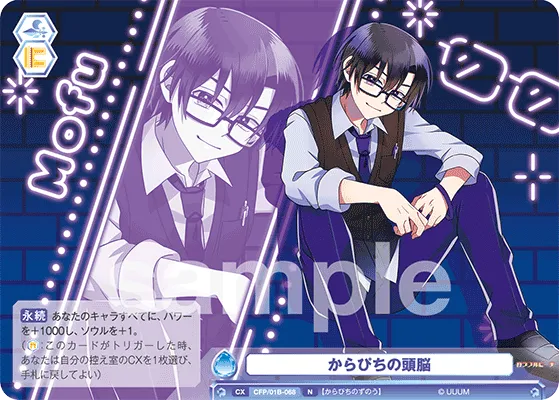 Karapichi's brain (N) — alternate art