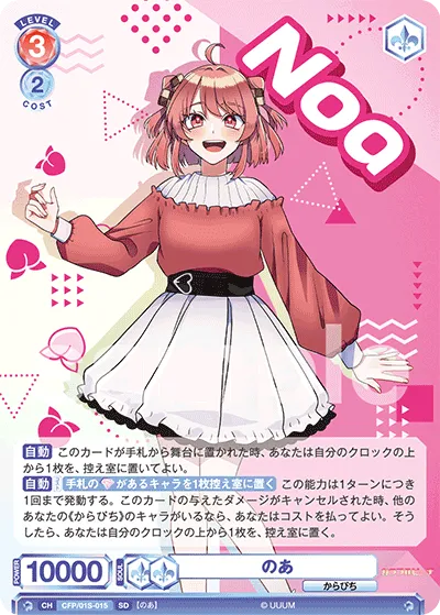 Noa (SD) — alternate art