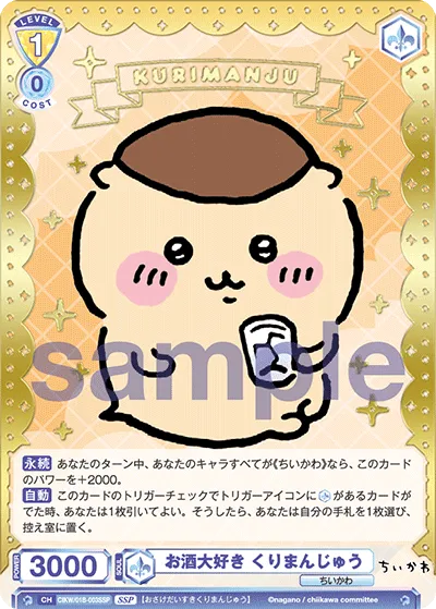 I love alcohol, chestnut manju (SSP) — alternate art