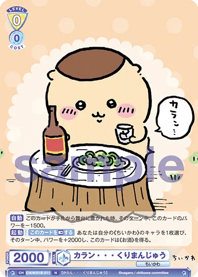 Karan... Chestnut Manju (N) — alternate art