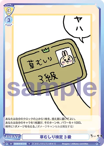 Weeding test level 3 (N) — alternate art