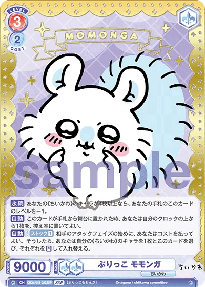 Burikko Momonga (SSP) — alternate art