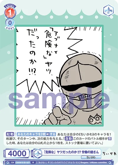 Was he a “dangerous” guy?! Labor Armor-san
