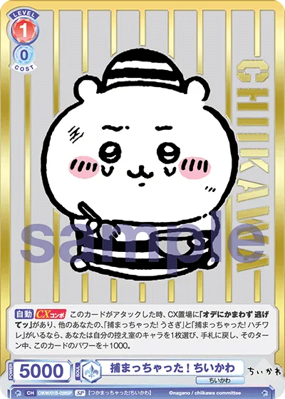 I got caught! Chikawa (SP) — alternate art