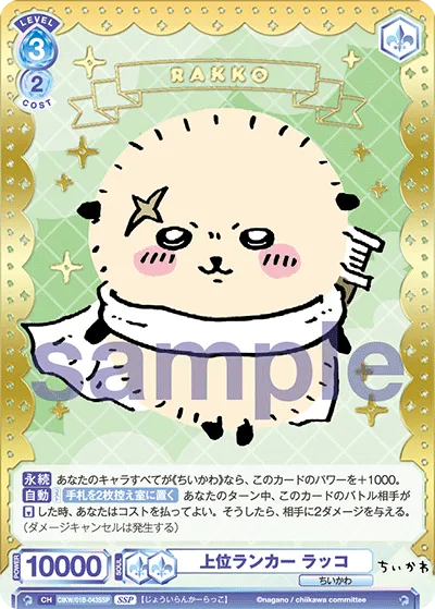 Top ranker sea otter (SSP) — alternate art