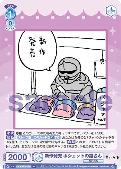 New release Pochette Armor-san