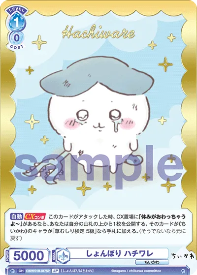 Shonbori Hachiware (SP) — alternate art