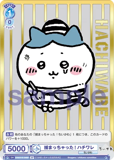 I got caught! Hachiware (SP) — alternate art