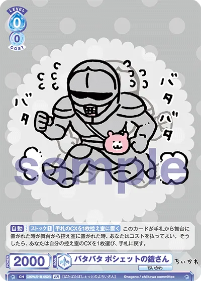 Flapping Pochette Armor-san (BR) — alternate art