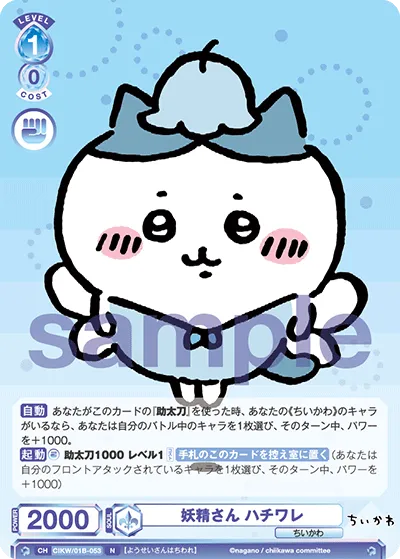 Fairy Hachiware (N) — alternate art