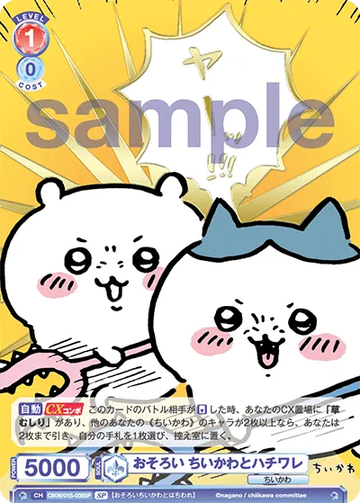 Matching Chiikawa and Hachiware (SP) — alternate art
