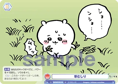weeding (SD) — alternate art