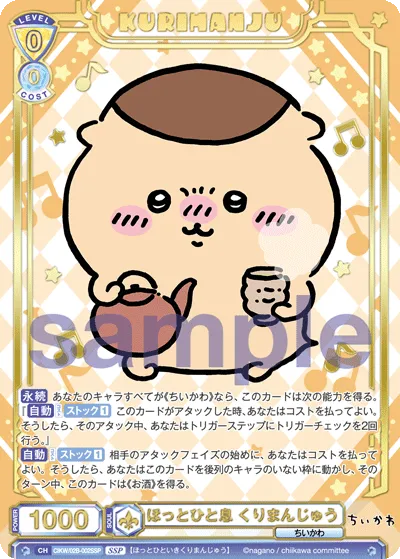 Take a breather Chestnut Manju (SSP) — alternate art