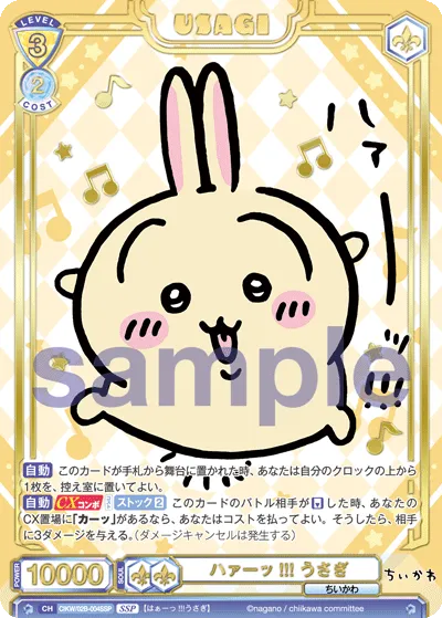Huh!!! Rabbit (SSP) — alternate art