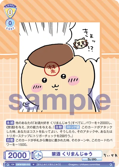 No alcohol chestnut manju (N) — alternate art