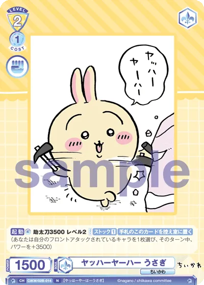 Yaha yaha rabbit (N) — alternate art