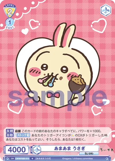 sweet rabbit (N) — alternate art