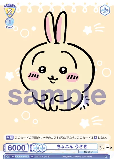 Chokon Rabbit (N) — alternate art