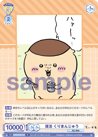 Revival chestnut manju