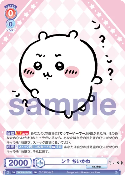 hmm? Chikawa (RR) — alternate art