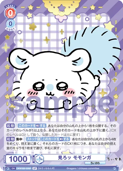 Look Momonga (SP) — alternate art