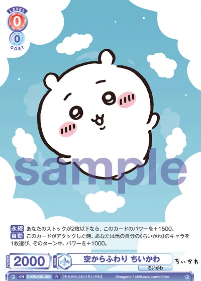 Chikawa floats from the sky (R) — alternate art
