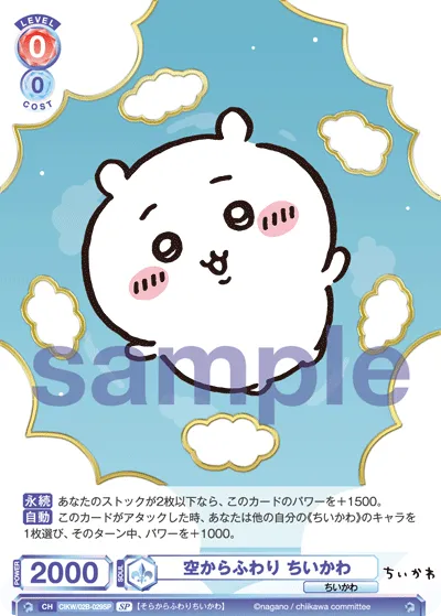 Chikawa floats from the sky