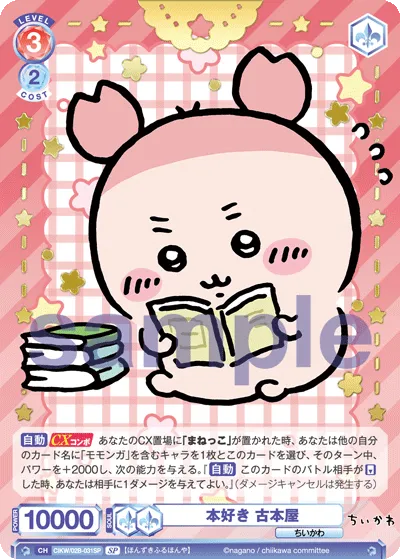 book lover used bookstore (SP) — alternate art