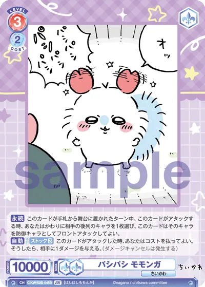 Pasipashi Momonga (BR) — alternate art