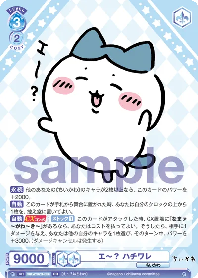 E~? Hachiware (RR) — alternate art