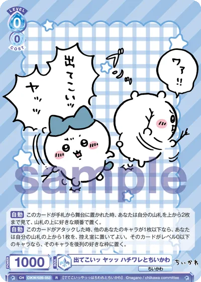 Come out! Yay! Hachiware and Chikawa (R) — alternate art