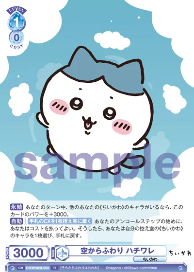 Fluffy Hachiware from the sky (R) — alternate art