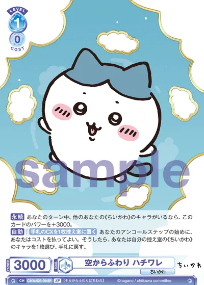 Fluffy Hachiware from the sky