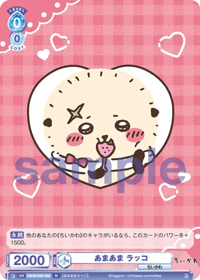 Sweet sea otter (N) — alternate art