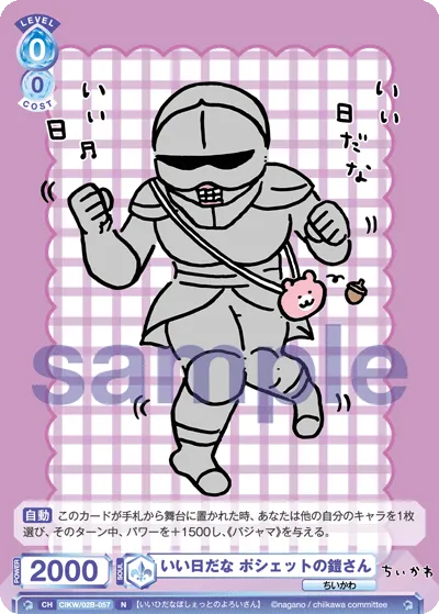 It's a nice day, pochette armor-san.