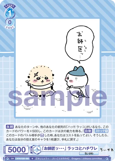 "Master..." Otter and Hachiware (N) — alternate art