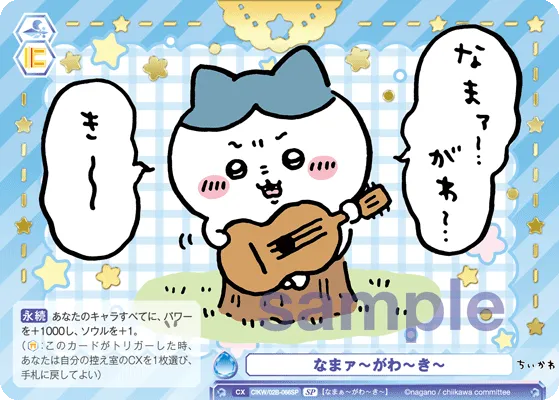 Namaa~gawa~ki~