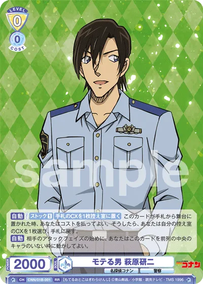 Popular man Kenji Hagiwara