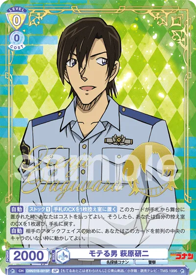 Popular man Kenji Hagiwara (SP) — alternate art