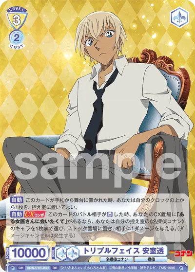 Triple Face Tooru Amuro (RR) — alternate art