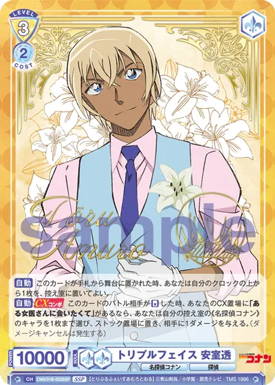 Triple Face Tooru Amuro