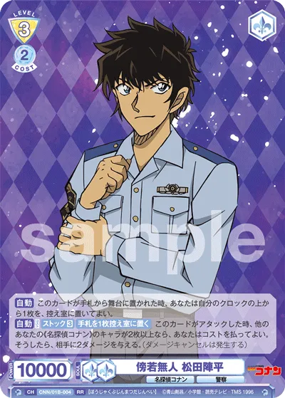 Extraordinary Jinpei Matsuda (RR) — alternate art