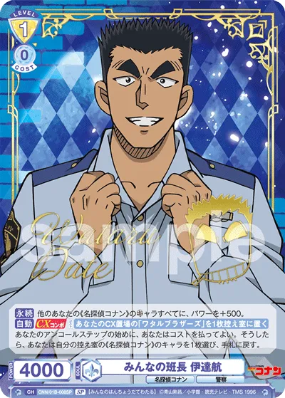 Everyone's Team Leader Wataru Date (SP) — alternate art