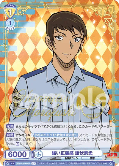 Strong sense of justice Kagemitsu Morofushi (SP) — alternate art
