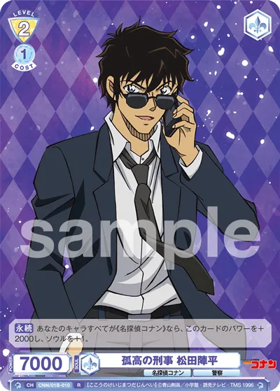 Lone Detective Jinpei Matsuda (R) — alternate art