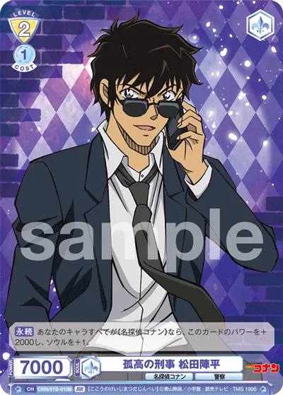 Lone Detective Jinpei Matsuda